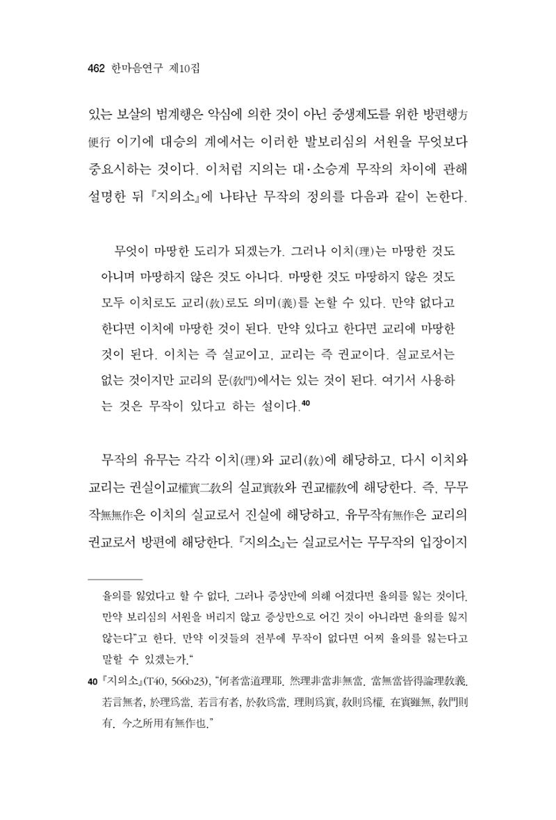 한마음연구 10집 2023년 2월 461페이지