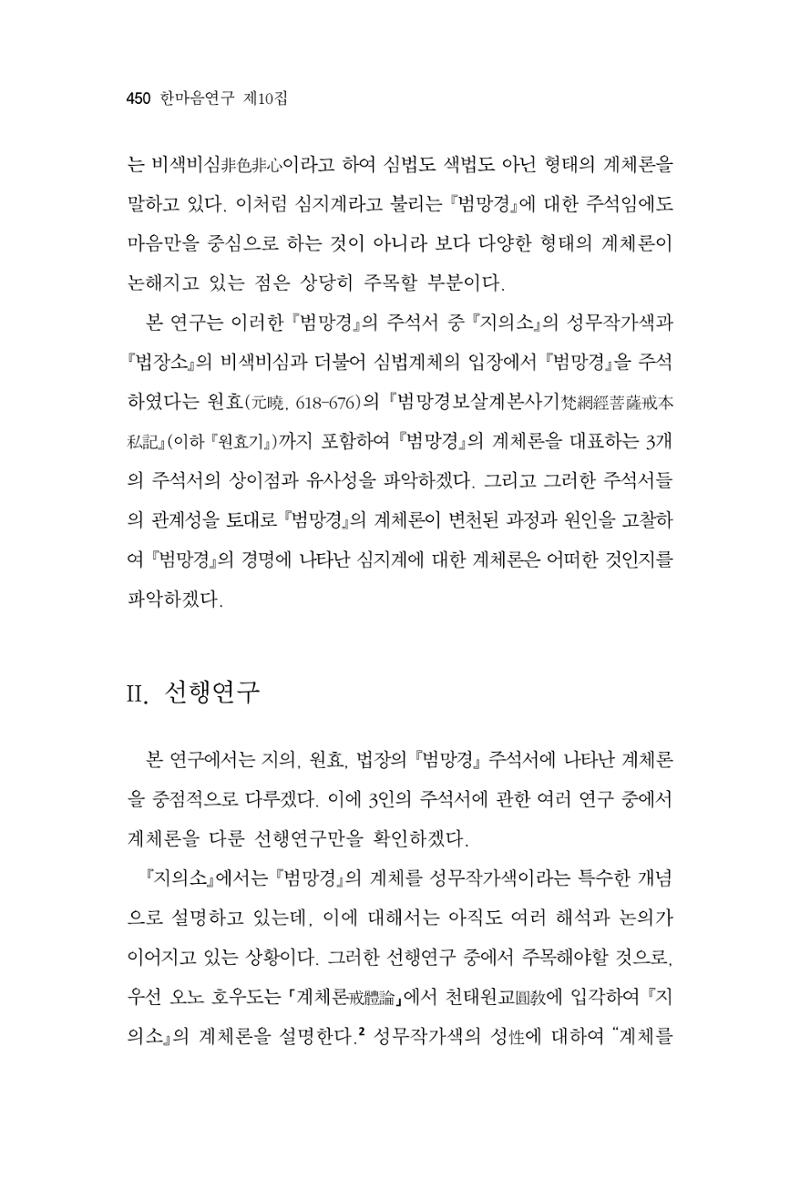 한마음연구 10집 2023년 2월 449페이지