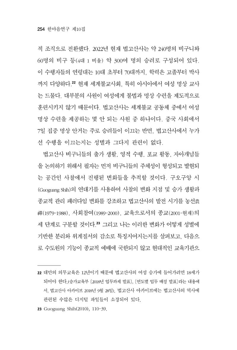 한마음연구 10집 2023년 2월 253페이지