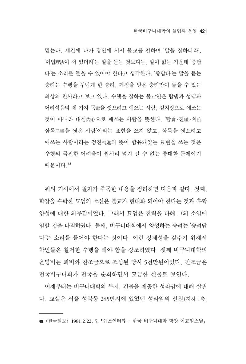 한마음연구 10집 2023년 2월 420페이지
