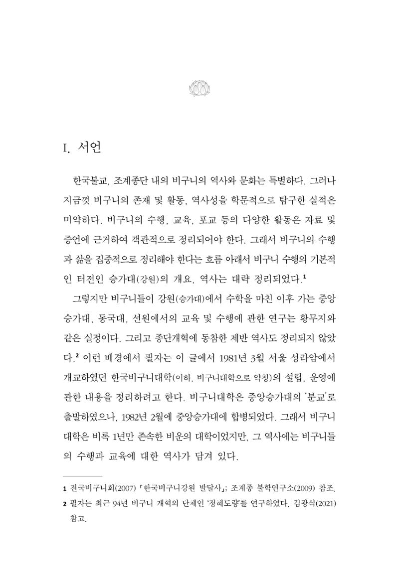 한마음연구 10집 2023년 2월 398페이지