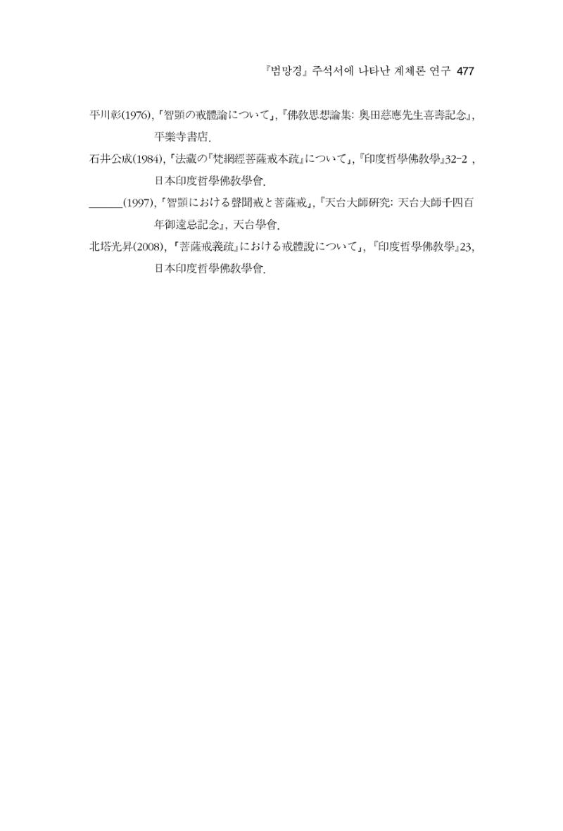 한마음연구 10집 2023년 2월 476페이지
