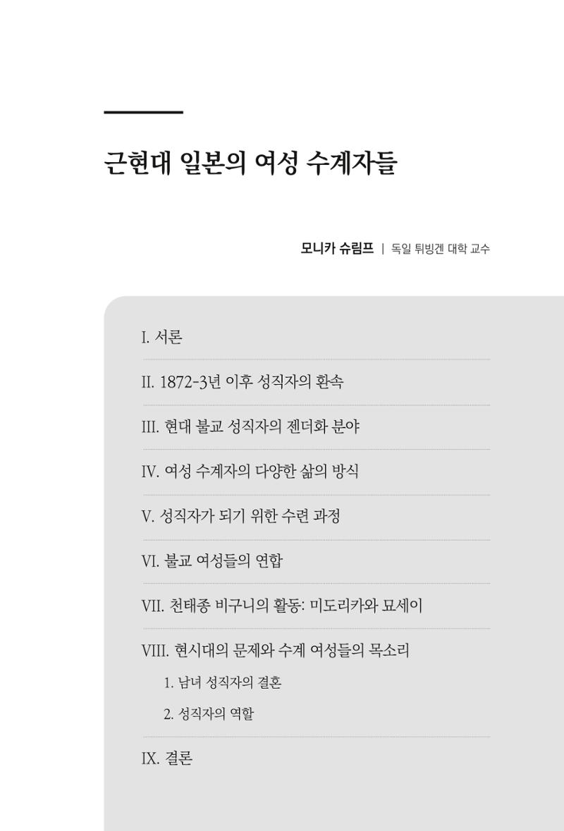 한마음연구 10집 2023년 2월 146페이지