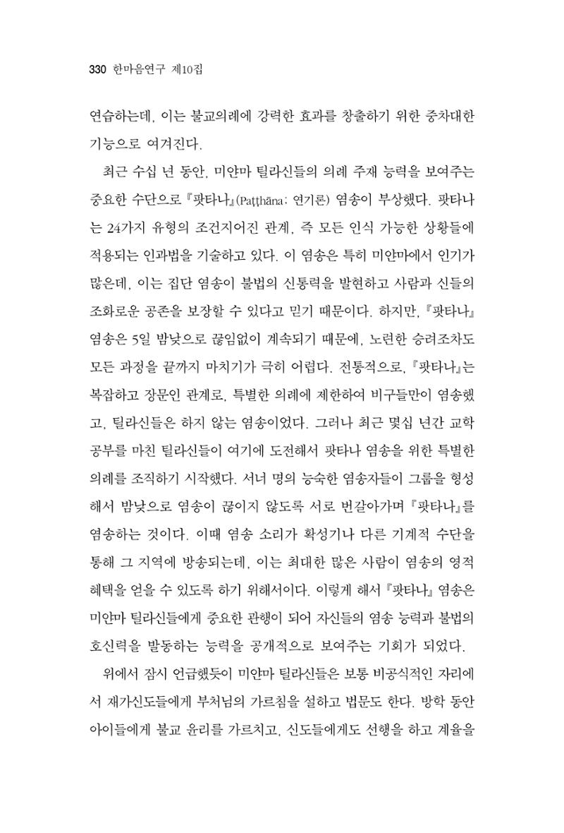 한마음연구 10집 2023년 2월 329페이지