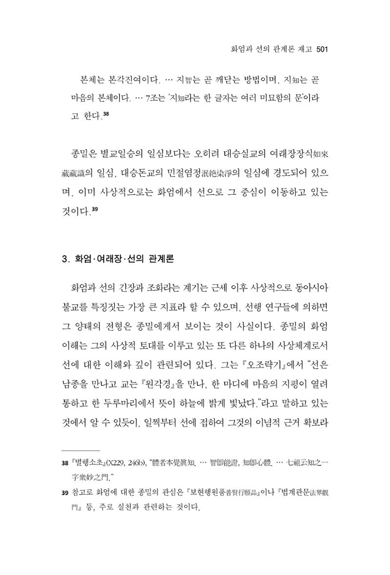 한마음연구 10집 2023년 2월 500페이지