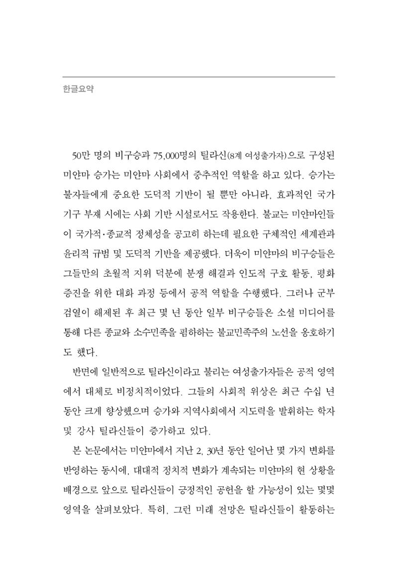 한마음연구 10집 2023년 2월 309페이지
