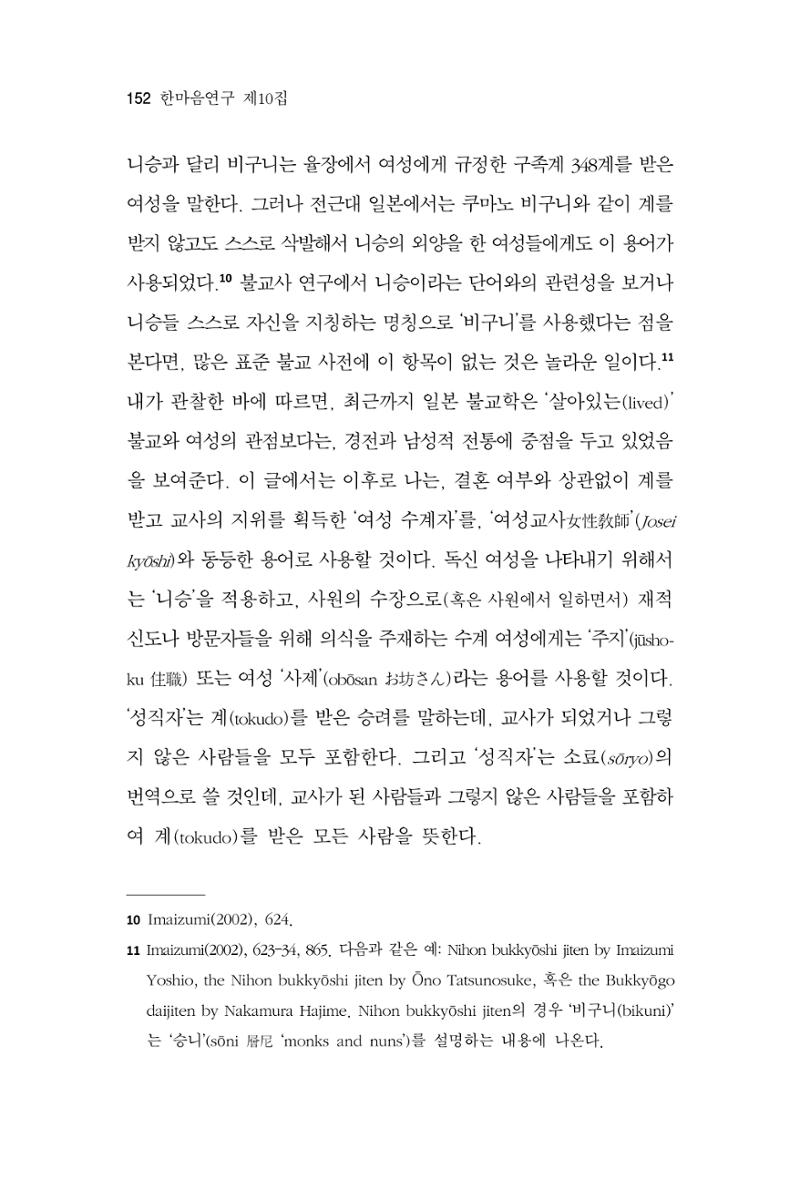 한마음연구 10집 2023년 2월 151페이지