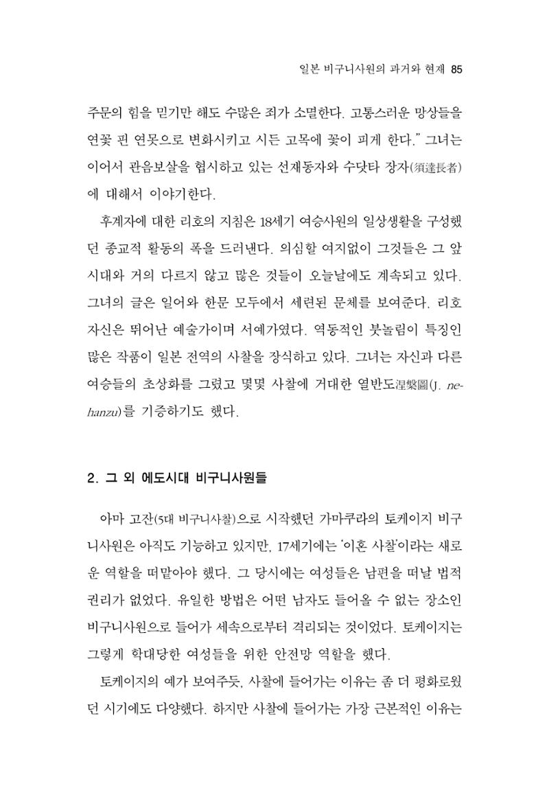 한마음연구 10집 2023년 2월 84페이지