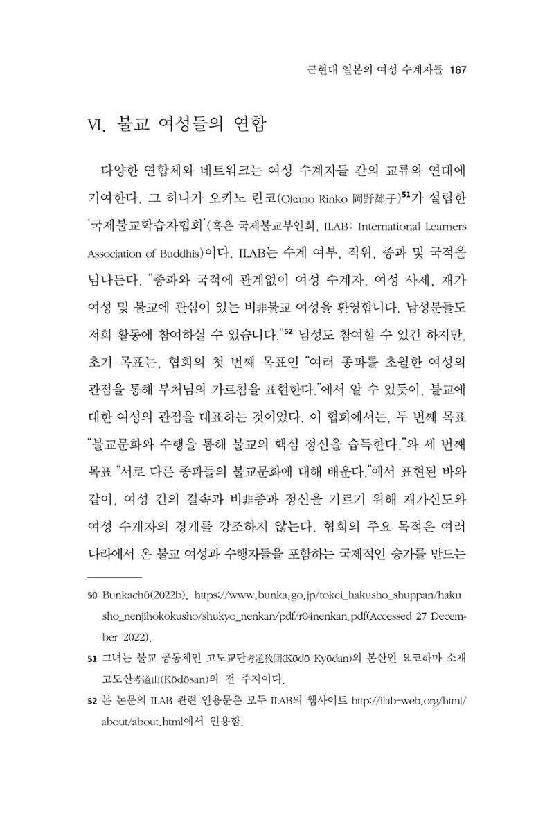 한마음연구 10집 2023년 2월 166페이지