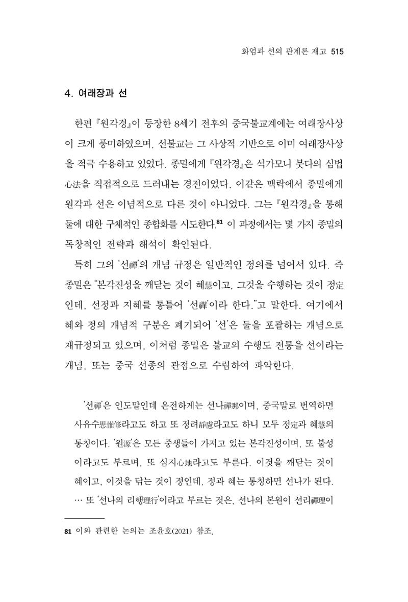 한마음연구 10집 2023년 2월 514페이지