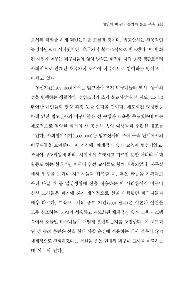 한마음연구 10집 2023년 2월 254페이지