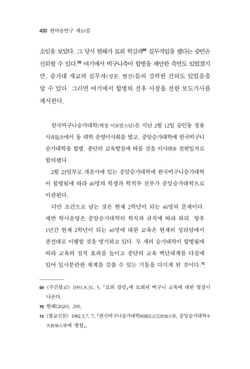 한마음연구 10집 2023년 2월 429페이지