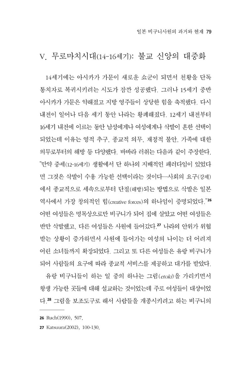 한마음연구 10집 2023년 2월 78페이지