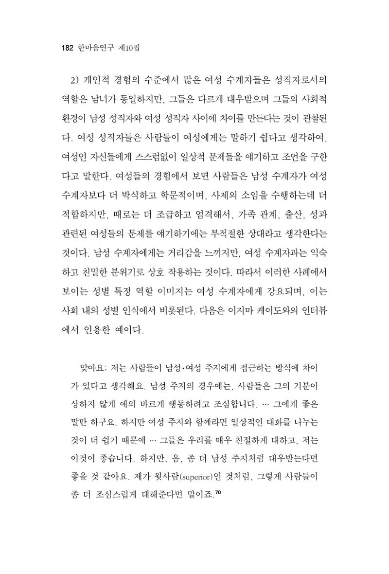 한마음연구 10집 2023년 2월 181페이지