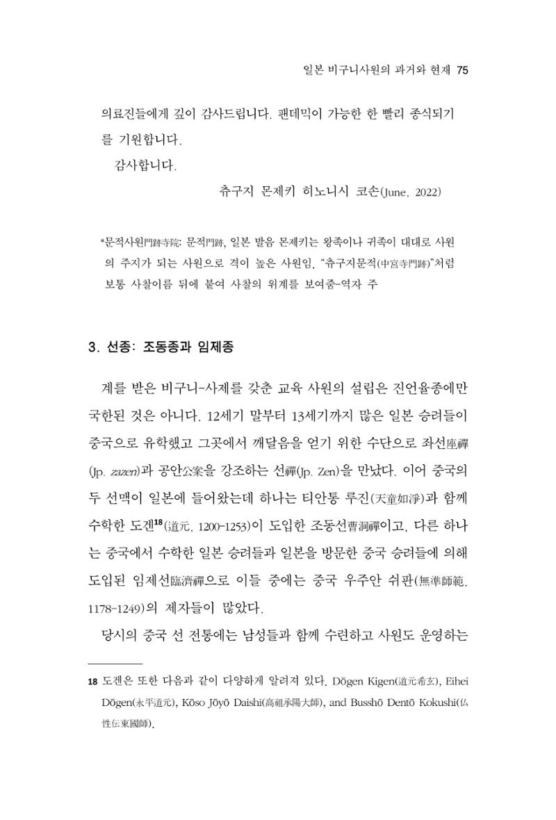 한마음연구 10집 2023년 2월 74페이지