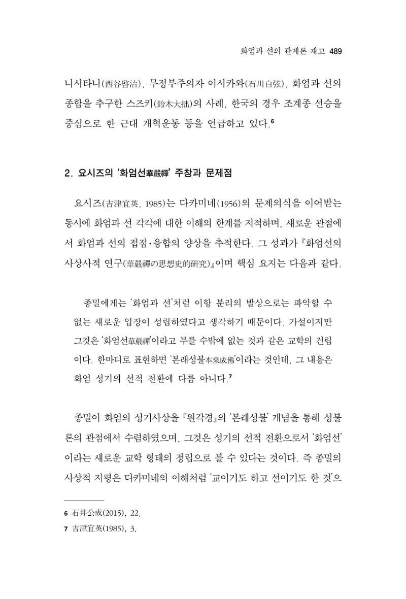한마음연구 10집 2023년 2월 488페이지