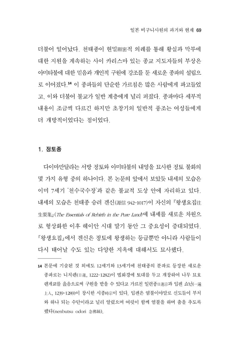 한마음연구 10집 2023년 2월 68페이지