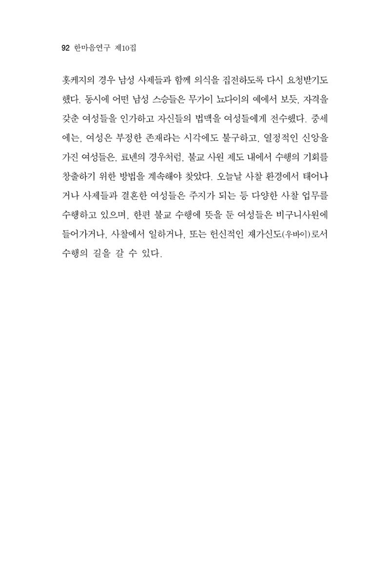 한마음연구 10집 2023년 2월 91페이지