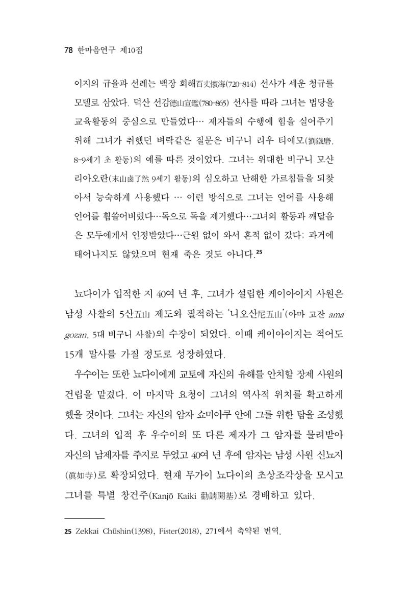 한마음연구 10집 2023년 2월 77페이지