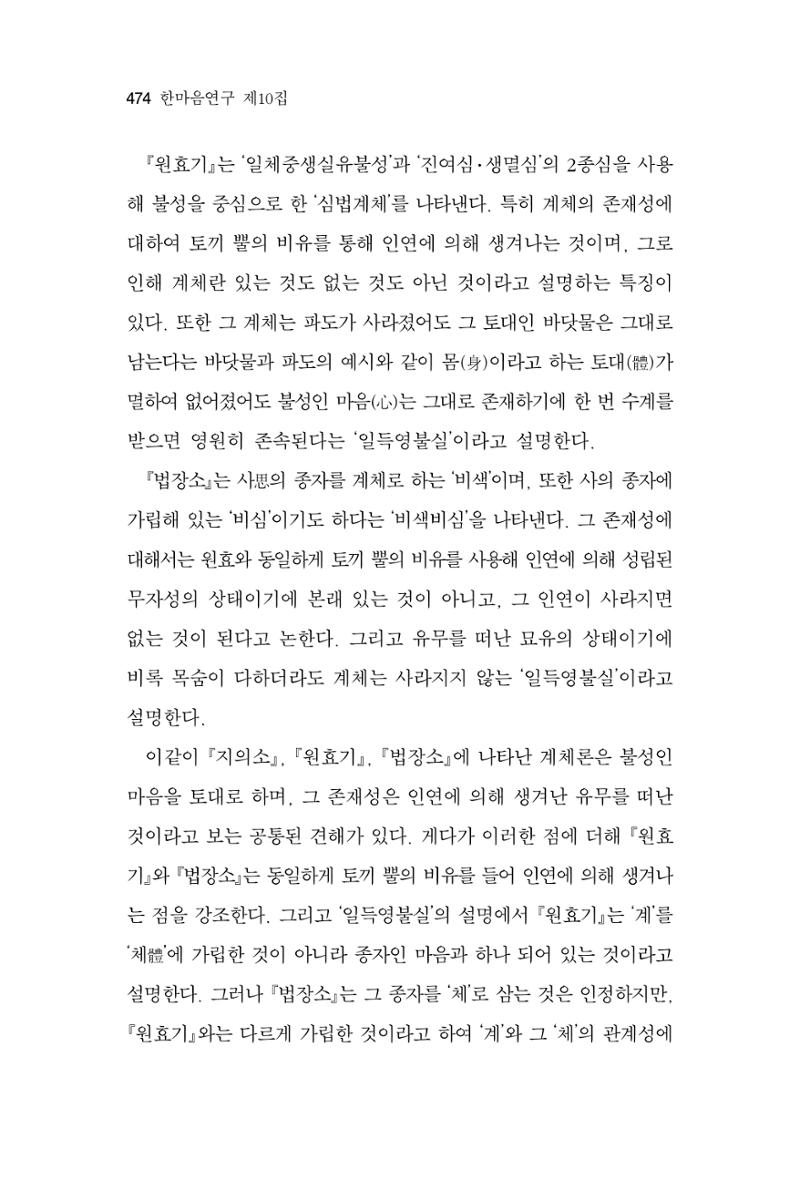 한마음연구 10집 2023년 2월 473페이지