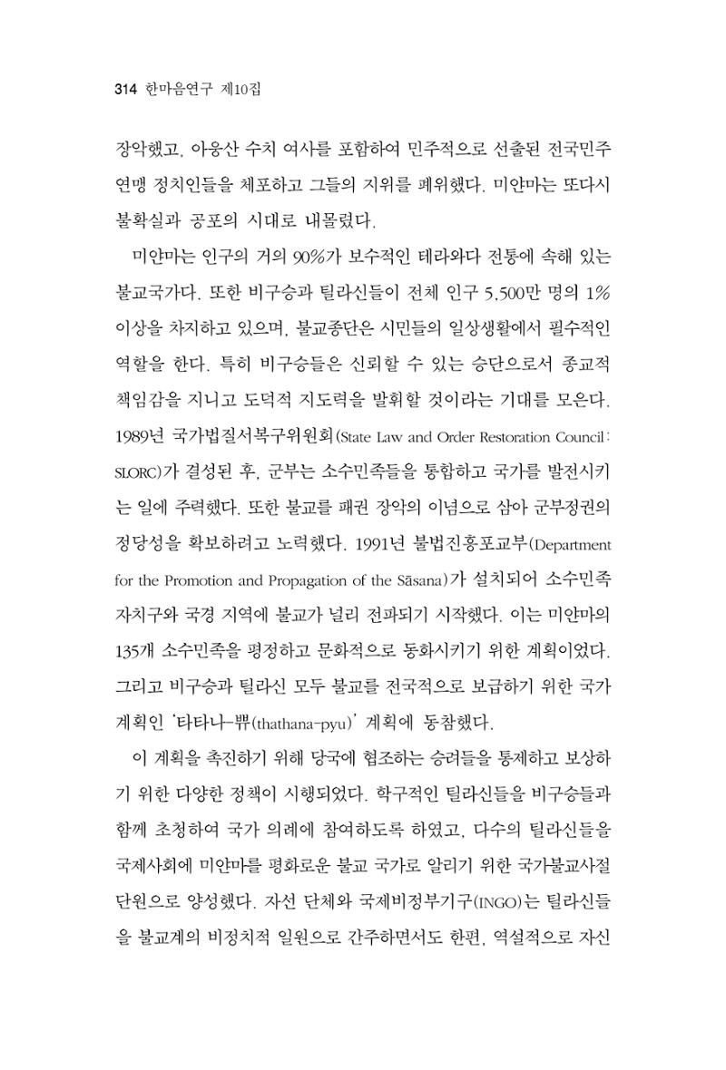 한마음연구 10집 2023년 2월 313페이지
