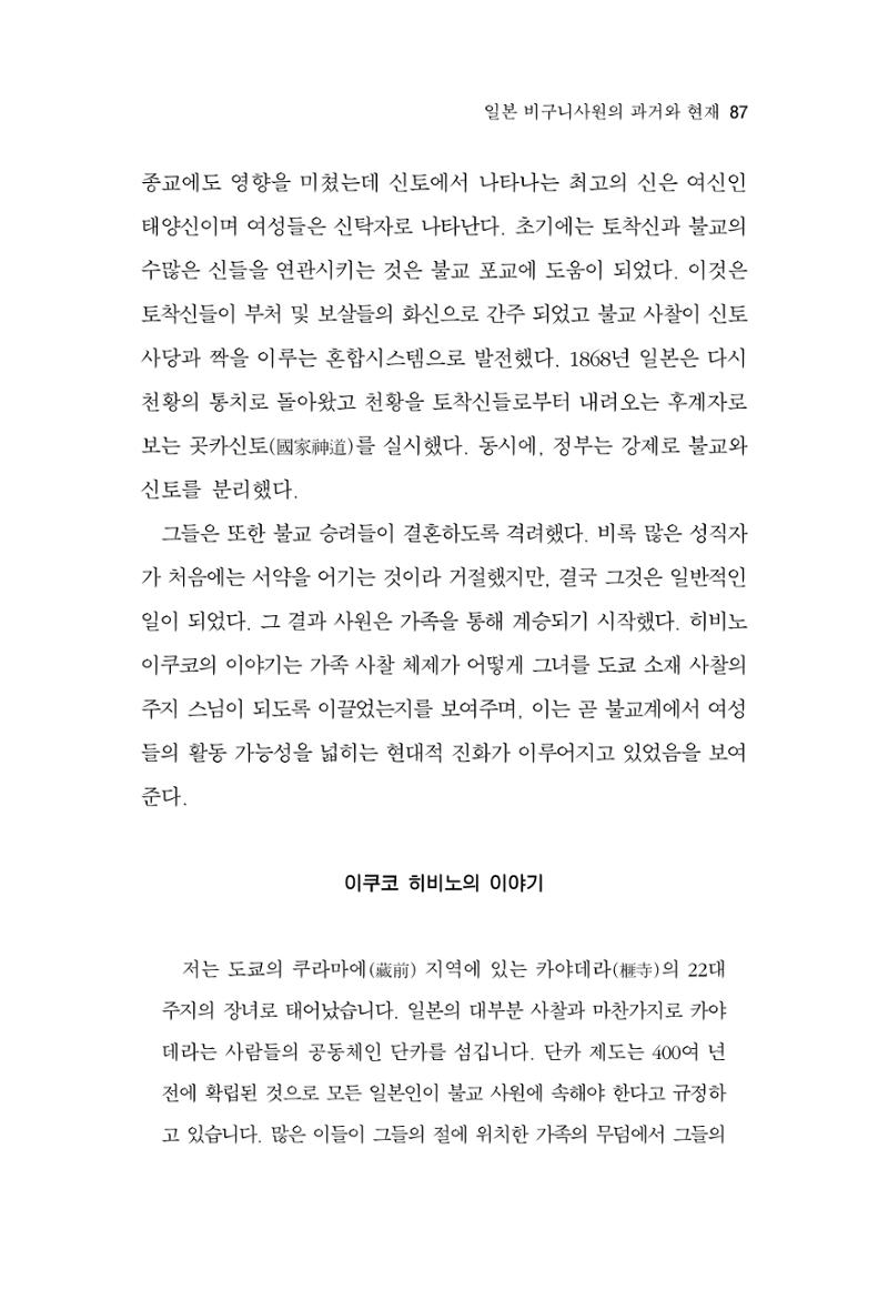한마음연구 10집 2023년 2월 86페이지