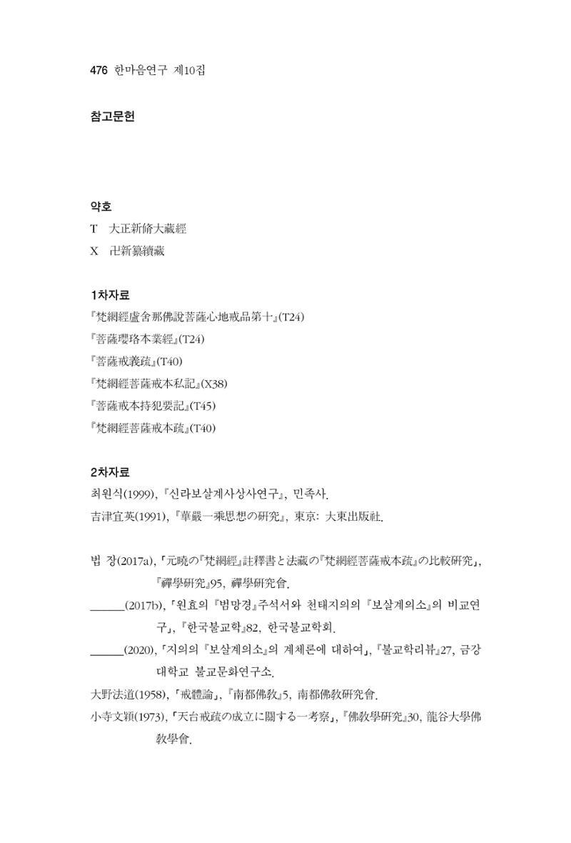 한마음연구 10집 2023년 2월 475페이지