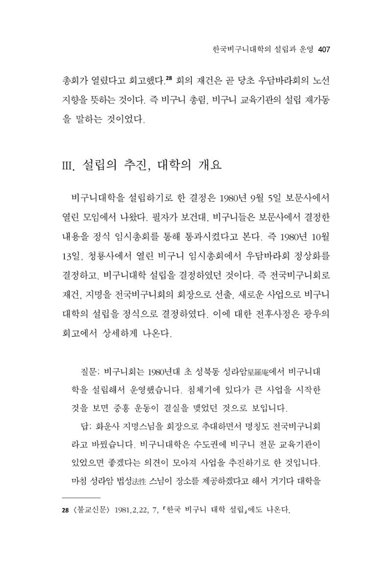 한마음연구 10집 2023년 2월 406페이지