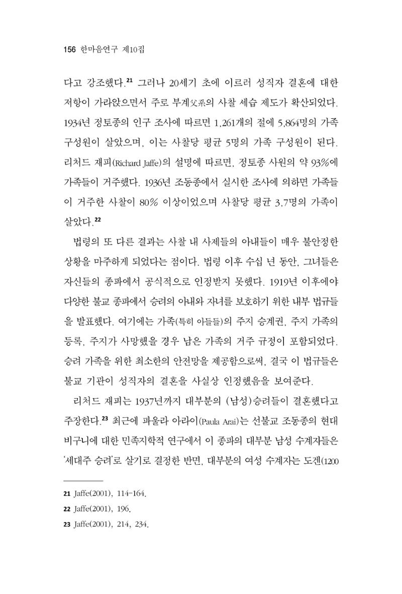 한마음연구 10집 2023년 2월 155페이지