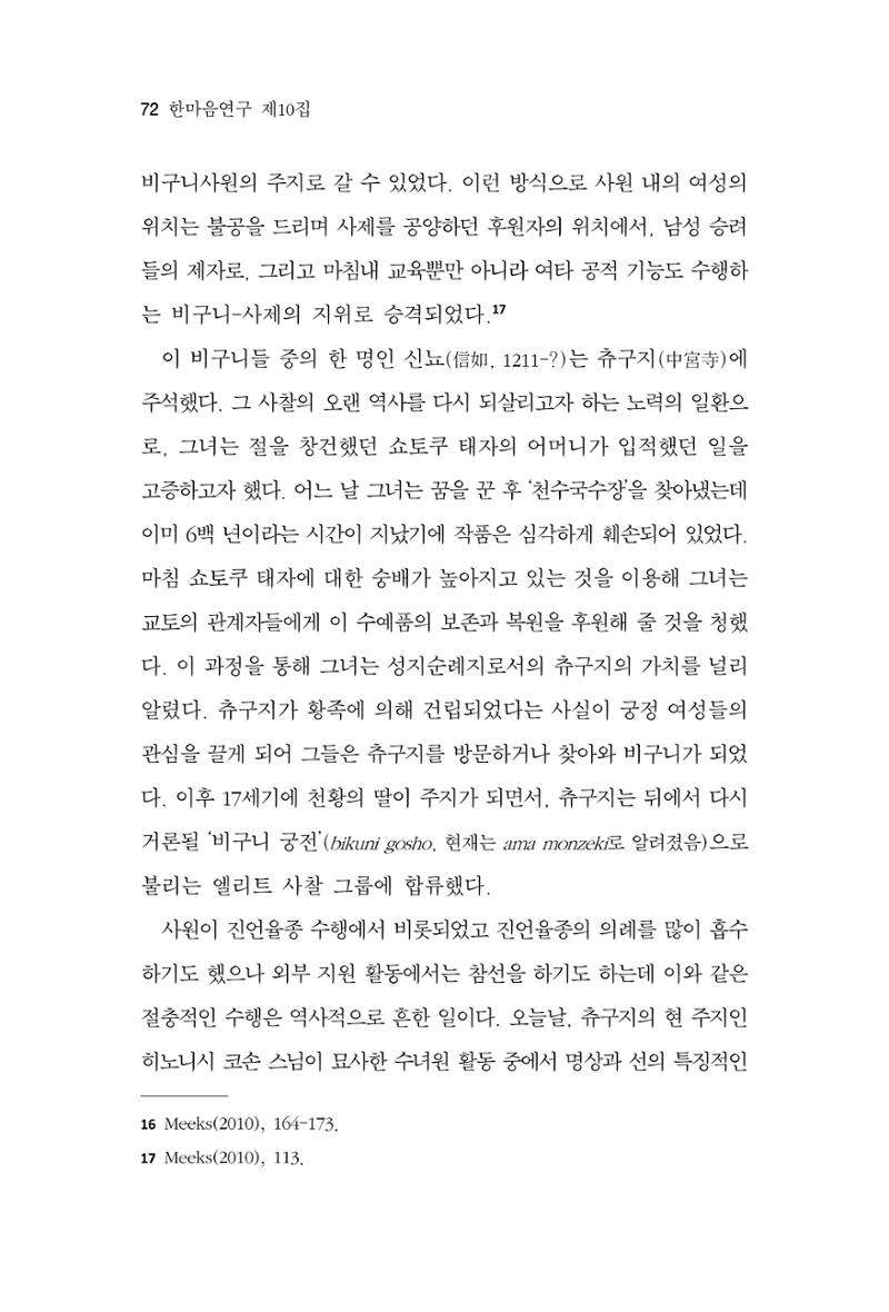 한마음연구 10집 2023년 2월 71페이지