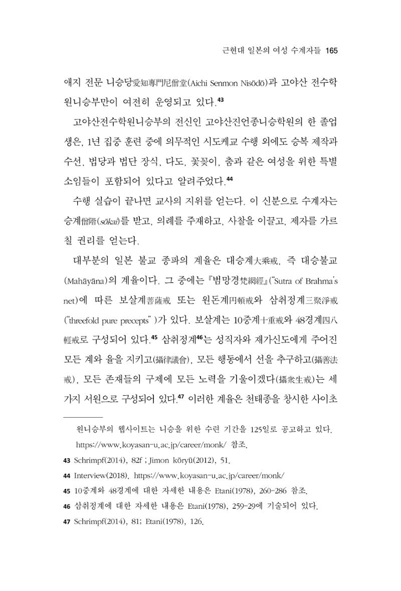 한마음연구 10집 2023년 2월 164페이지