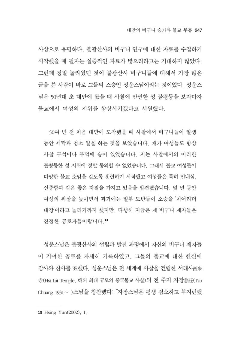 한마음연구 10집 2023년 2월 246페이지