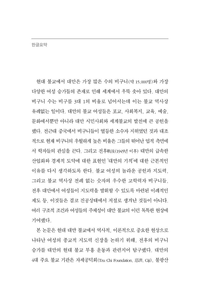 한마음연구 10집 2023년 2월 233페이지