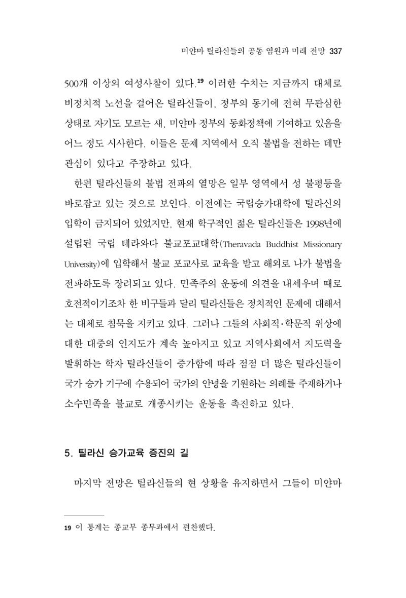 한마음연구 10집 2023년 2월 336페이지