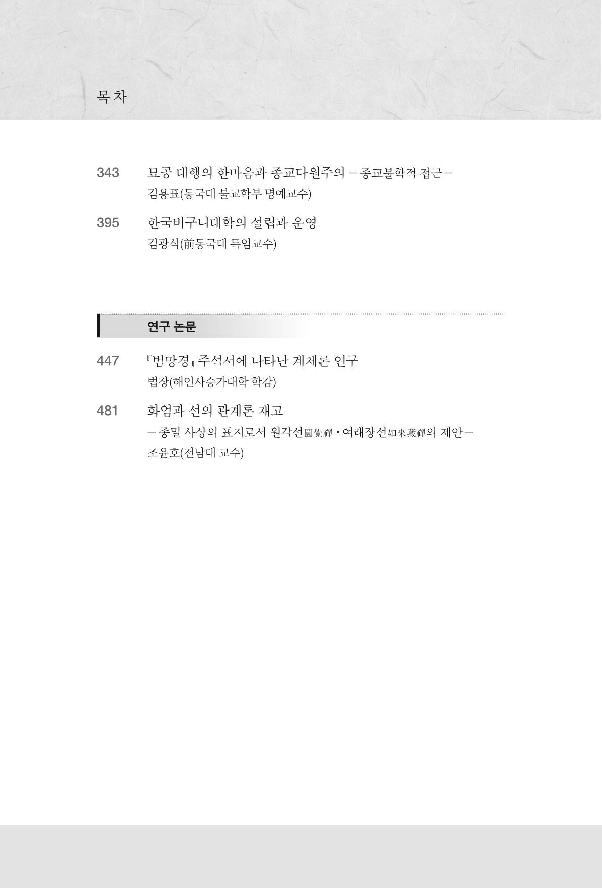 한마음연구 10집 2023년 2월 8페이지