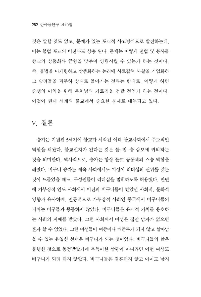 한마음연구 10집 2023년 2월 261페이지