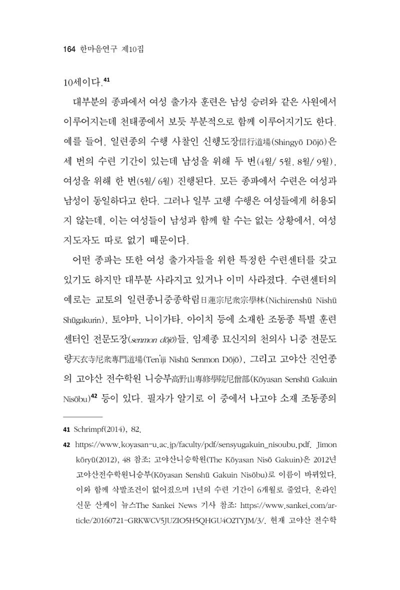 한마음연구 10집 2023년 2월 163페이지