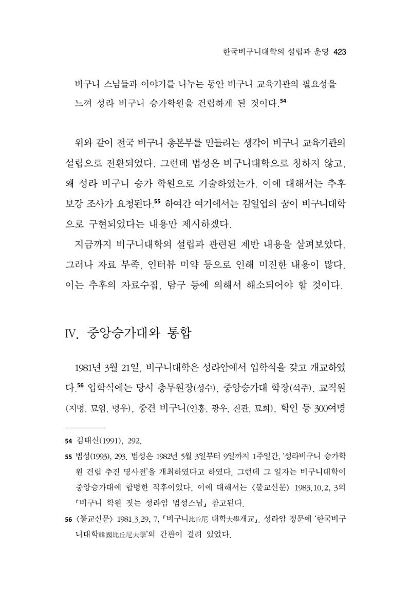 한마음연구 10집 2023년 2월 422페이지