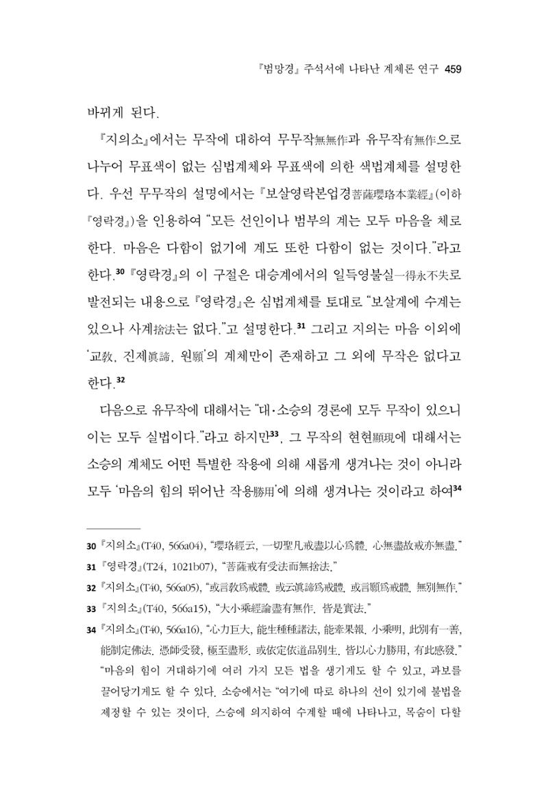 한마음연구 10집 2023년 2월 458페이지