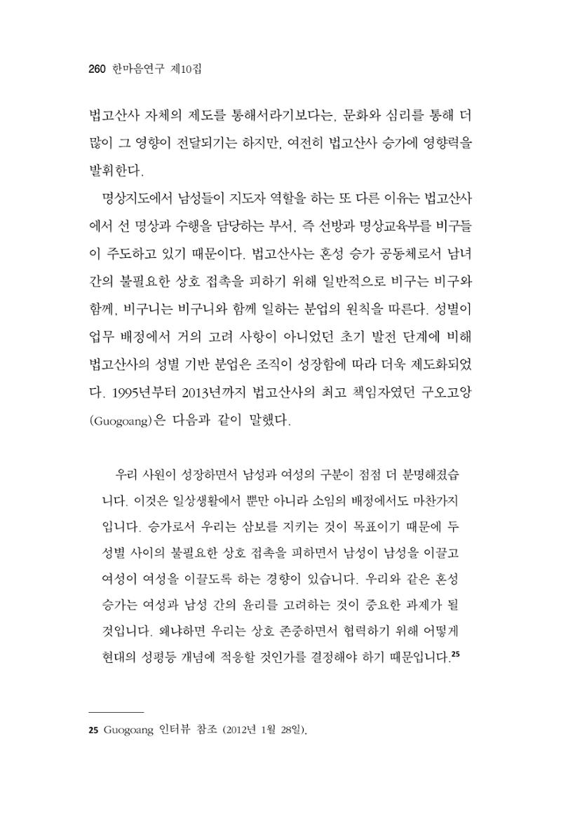 한마음연구 10집 2023년 2월 259페이지