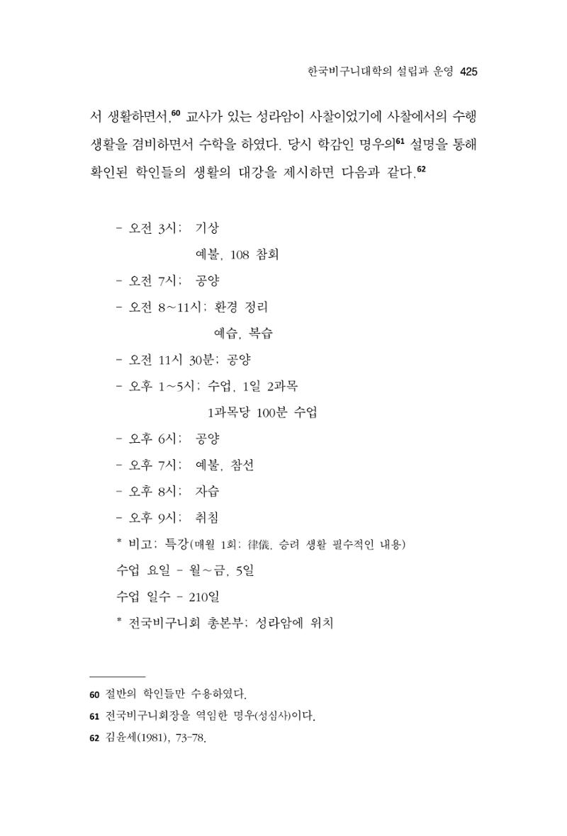한마음연구 10집 2023년 2월 424페이지