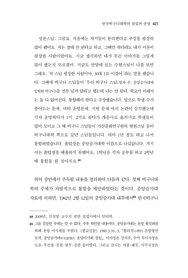 한마음연구 10집 2023년 2월 426페이지