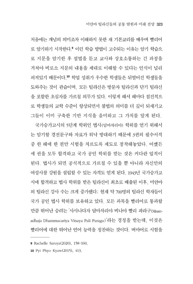 한마음연구 10집 2023년 2월 322페이지