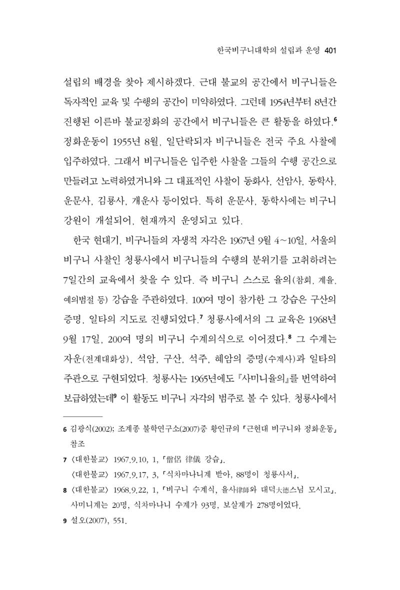 한마음연구 10집 2023년 2월 400페이지