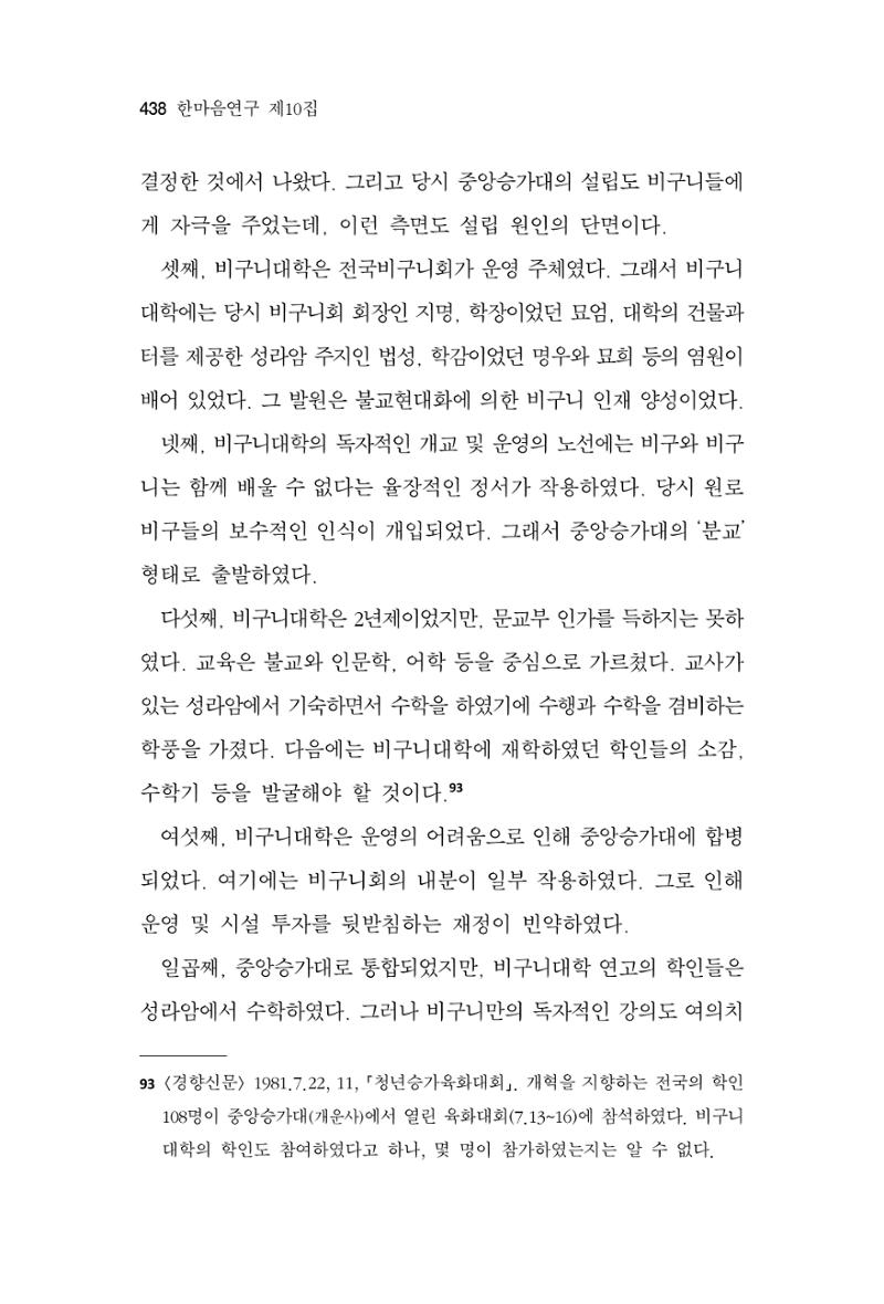 한마음연구 10집 2023년 2월 437페이지