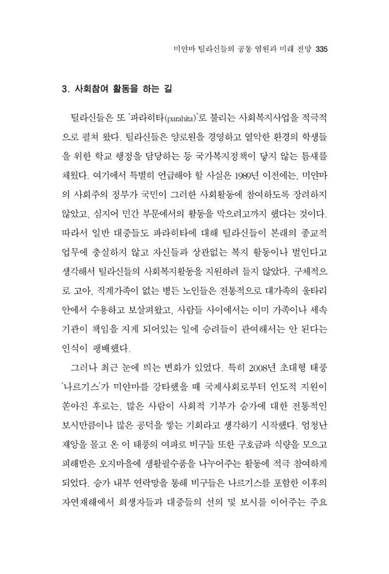 한마음연구 10집 2023년 2월 334페이지