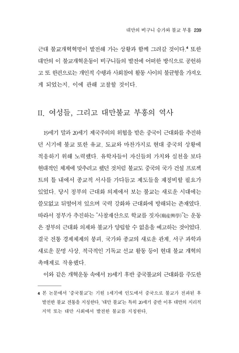 한마음연구 10집 2023년 2월 238페이지