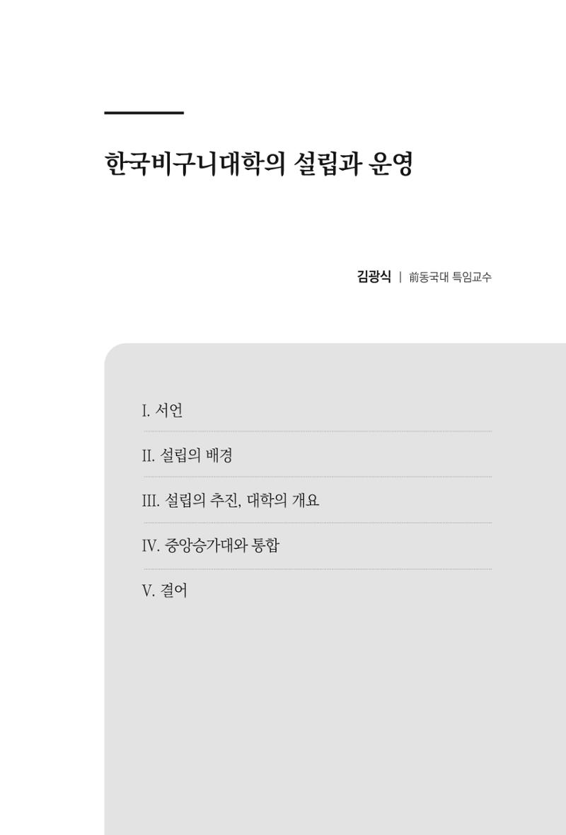 한마음연구 10집 2023년 2월 394페이지