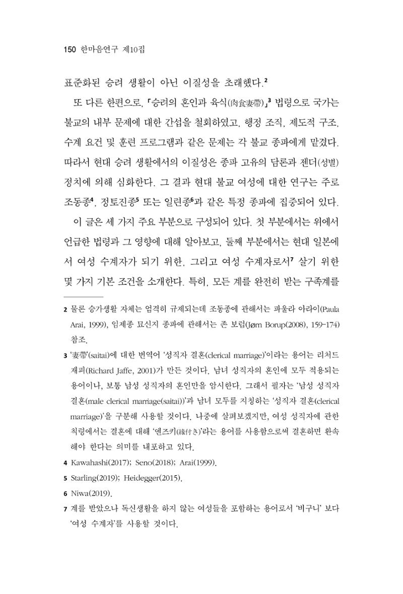 한마음연구 10집 2023년 2월 149페이지