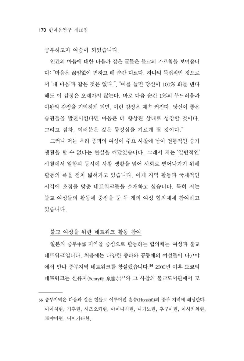 한마음연구 10집 2023년 2월 169페이지